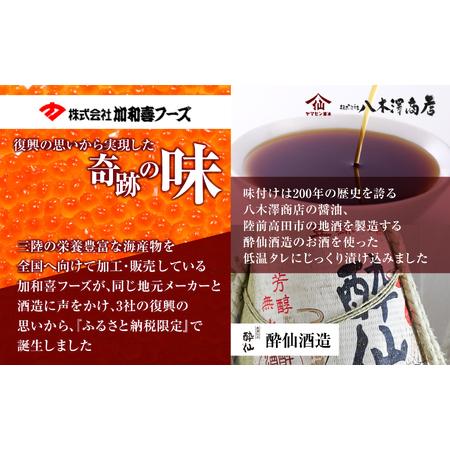 ふるさと納税 【ふるさと納税限定】 鱒いくら醤油漬け 400g (小分け2パック) ＼いくら／  岩手県陸前高田市の画像
