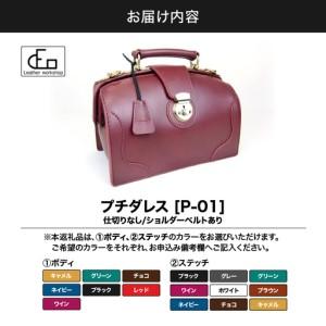 ふるさと納税 1615 【革工房DEO】プチダレス （P-01） 仕切りなし ショルダーベルトあり KN066-006 バッグ ファッション 鹿児島県鹿屋市の画像