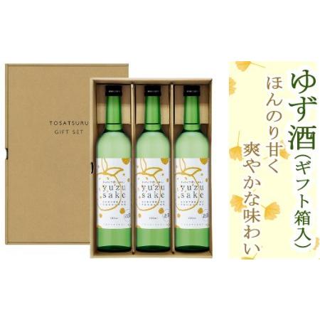 ふるさと納税 yuzu sake[ゆず酒]500ml×3本(ギフト箱入) _ok014 高知県室戸市