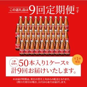 【超美品】 ふるさと納税 4Zb001a 【定期便 全9回】オロナミンC 50本 (1ケース) ×9回　計450本 徳島県徳島市 【OCQ2760400179】(97200円)