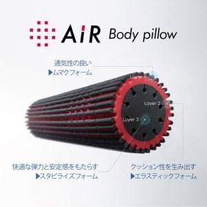 ふるさと納税 エアー ボディー ピロー (抱き枕) ハード ロング タイプ 【P254W】 抱き枕 ピロー 滋賀県近江八幡市_1