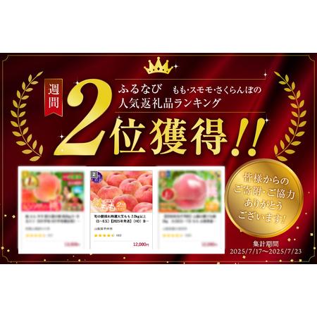 ふるさと納税 桃 旬の朝採れ特選大玉 桃 2.0kg以上（5〜6玉）【2026年発送】（HO）B-411  フルーツ 山梨県甲州市の画像