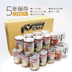 ふるさと納税 パンですよ　24缶セット（チョコチップ×5 レーズン×5 コーヒーナッツ×5 あずきミルク味×5 .. 愛知県名古屋市