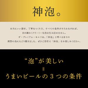 ふるさと納税 【隔月3回コース】ビール ザ・プレミアムモルツ 【香るエール】350ml × 24本 3回コース(計3箱) 〈天然水のビール工場〉 群.. 群馬県千代田町｜furunavi｜04