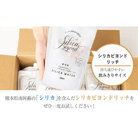 ふるさと納税 シリカビヨンドリッチ300ml×30本入 ルーシッド株式会社 《90日以内に出荷予定(土日祝除く)》 熊本県南阿蘇村 天然水 ナチュ.. 熊本県南阿蘇村の画像