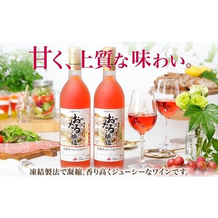 ふるさと納税 北海道産 おたる特選 キャンベルアーリ ロゼワイン 720ml 2本 セット ワイン お酒 甘口 フルーティー 果実酒 キャンベルアーリ フ.. 北海道仁木町｜furunavi｜02