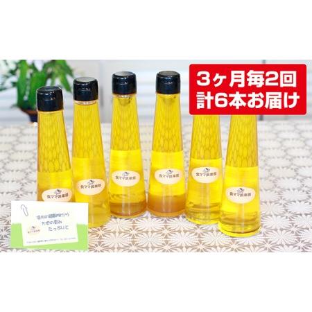 ふるさと納税 健康長寿!飲むいくさ(エゴマ)オイル3本セット2回お届け 信州 こだわり食材 えごまオイル えごま油 健康食品 お取り寄せ 食用油.. 長野県小諸市