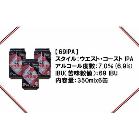 ふるさと納税 クラフトビール 6本 350ml セット 69 Ipa 洋酒 リパブリュー 静岡県沼津市 Colingordon Com
