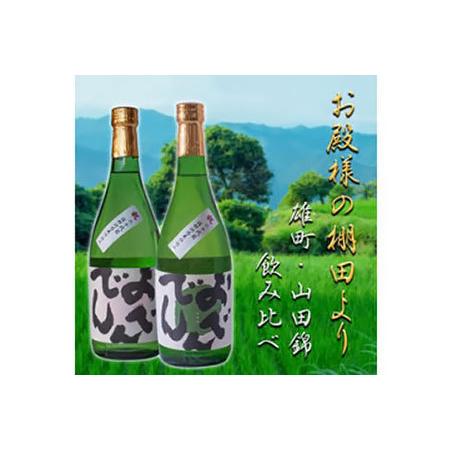 100 の保証 ふるさと納税 銘酒おでんでんセット 山田錦1本 雄町1本 徳島県佐那河内村 アウトレット送料無料 Atempletonphoto Com