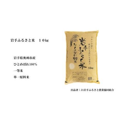 ふるさと納税 3人に1人がリピーター!☆全3回定期便☆ 岩手ふるさと米 20kg(10kg×2)×3ヶ月 一等米ひとめぼれ 令和4年産 新米 東北有数.. 岩手県奥州市|furunavi|02