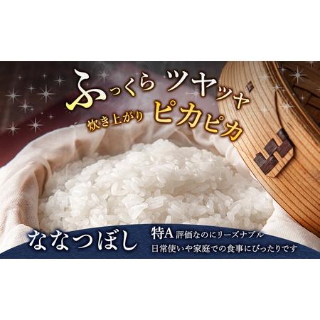 ふるさと納税 【令和8年度産】◆3ヵ月定期便◆ 富良野 山部米研究会【 ななつぼし 】精米 5kg×2袋（10kg）お米 米 ご飯 ごはん 白米 令和.. 北海道富良野市の画像