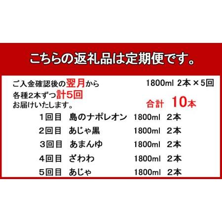 ふるさと納税 奄美大島にしかわ酒造 本格黒糖焼酎  飲み比べ 定期便1800ml 2本×5回 A-39 鹿児島県天城町_1