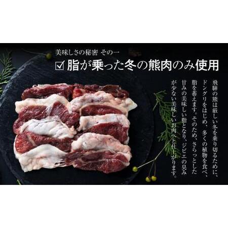ふるさと納税 飛騨ジビエ 熊鍋セット | ジビエ 鍋 熊肉 高たんぱく かりびと HN011 岐阜県高山市の画像