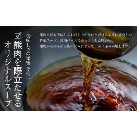 ふるさと納税 飛騨ジビエ 熊鍋セット | ジビエ 鍋 熊肉 高たんぱく かりびと HN011 岐阜県高山市の画像