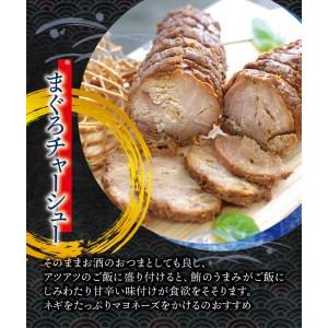 ふるさと納税 まぐろチャーシュー 170g×3個 / 鮪 マグロ 煮 角煮 おかず ご飯のお供 人気 まぐろとろ煮 トロ 南紀勝浦【ttk008】 和歌山県新宮市の画像