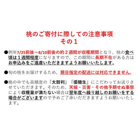 ふるさと納税 J03　桃　あかつき【太鼓判・優糖生】約5kg 長野県喬木村｜furunavi｜02