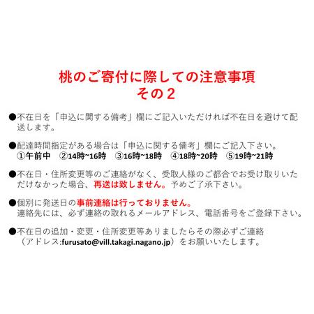 ふるさと納税 J03　桃　あかつき【太鼓判・優糖生】約5kg 長野県喬木村｜furunavi｜03