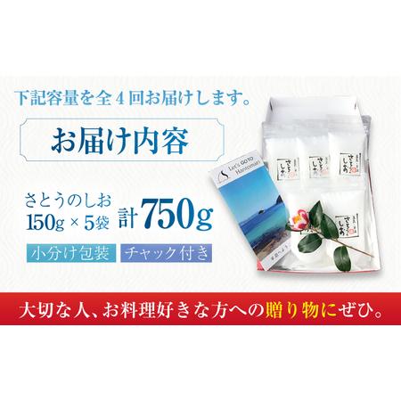 ふるさと納税 【4回定期便】さとうのしおオリジナル 五島市 / さとうのしお窯[PED003] 長崎県五島市_3