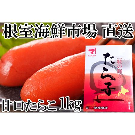 ストックセール ふるさと納税 12月8日決済分まで年内配送 根室海鮮市場 直送 甘口たらこ化粧箱入り1kg 500g 2p A 北海道根室市 純正販売 Gangwal Me