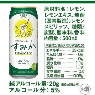 ふるさと納税 BF202タカラcanチューハイ「すみか」〈#国産レモン〉 500ml 24本入 長崎県島原市|furunavi|02