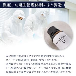 ふるさと納税 【定期便】プラセンタエキス美容液「VIVA LADY2」30ml（2回分） ｜美容液 北海道様似町の画像
