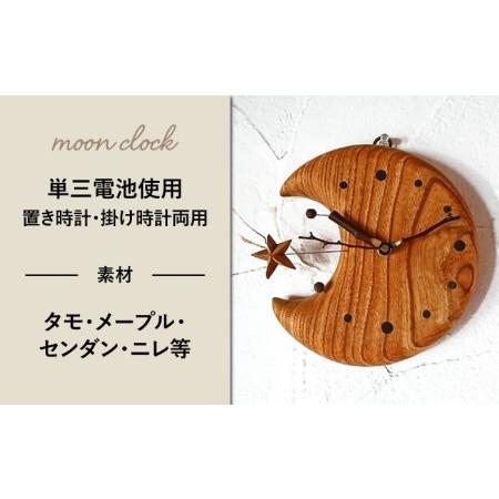 ふるさと納税 ムーン クロック 《糸島》 【工房はーべすと】 [AYA008] 福岡県糸島市_1