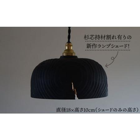 ふるさと納税 木製 ランプ シェード CRACK 《糸島》【DOUBLE=DOUBLE