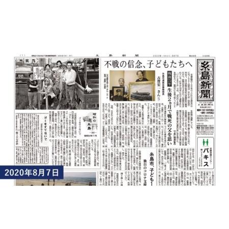 ふるさと納税 糸島新聞2カ月定期購読（計8回）福岡県糸島《糸島》[ADF001] 新聞 地方新聞 ペーパー ローカル 情報誌 定期購読 新聞糸島唯一の地.. 福岡県糸島市｜furunavi｜04