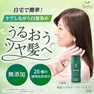 ふるさと納税 利尻 ヘアカラー トリートメント ブラック 糸島市 / 株式