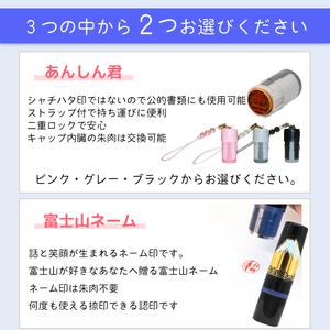 ふるさと納税 印鑑2本セット 選べるタイプ 富士山ネーム フラワーネーム 携帯ストラップ付印鑑 贈り物 ギフト プレゼント はんの日向 静岡県 富.. 静岡県富士市_1