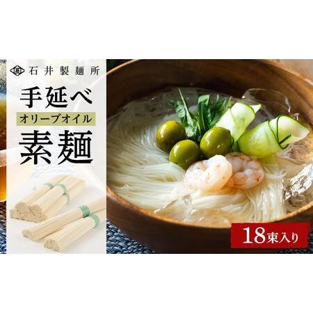 ふるさと納税 【石井製麺所】手延べ麺の定期便 1年コース 香川県小豆島町 