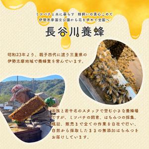 ふるさと納税 はちみつ 百花 アカシア そば 300g×3本セット 計900g 長谷川養蜂 | 蜂蜜 国産 無添加 蜂蜜 三重県南伊勢町の画像