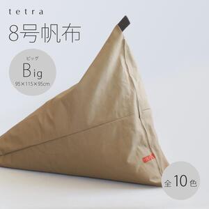 ふるさと納税 tetra 8号帆布（ビッグサイズ）（オレンジ） 京都府京都市