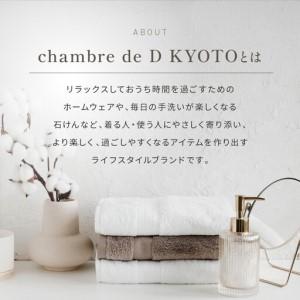 ふるさと納税 【大東寝具】スウェットサムエローブ フリーサイズ（ユニセックス）chambre de D KYOTO 京都府京都市の画像
