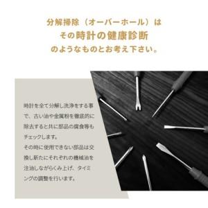 ふるさと納税 ★ご寄附前にお電話必須！腕時計のオーバーホール 国産品 福井県鯖江市_2