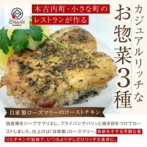 ふるさと納税 どうなんde's特製イタリアン3種セット 北海道木古内町_1