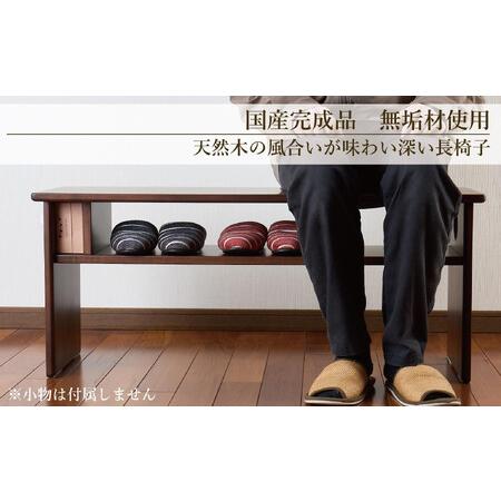 ふるさと納税 涼み台 木製 入り口・入口 棚付き添い人 納める 寝椅子 憩-いこい- 赤銅色色 大川調度品 福岡県大川市
