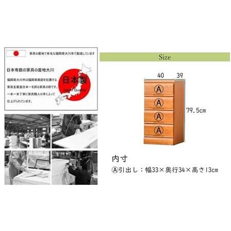 ふるさと納税 大川家具 チェスト ミニ 幅40cm 引出し 4段 サイド 収納 ナチュラル 福岡県大川市_3