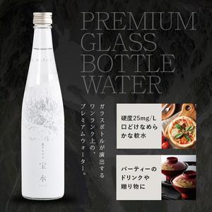 ふるさと納税 北アルプス 宝水 480ml×12本 軟水 ガラスボトル入り 株式会社たてやま 富山県 立山町 F6T-112 富山県立山町_2
