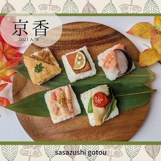 ふるさと納税 【京都 笹寿し伍十】京の無添加笹寿し レンジで温める蒸し寿司『京香』10個入り｜京都 グルメ 人気和食 京都府京都市 | 