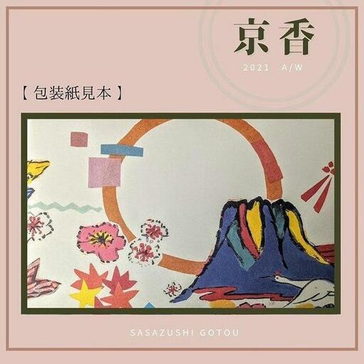 ふるさと納税 【京都 笹寿し伍十】京の無添加笹寿し レンジで温める蒸し寿司『京香』10個入り｜京都 グルメ 人気和食 京都府京都市 |  | 04
