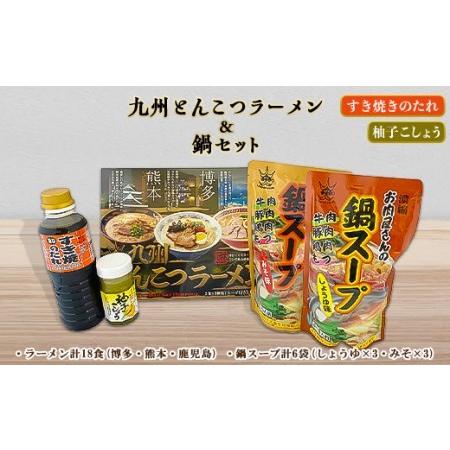 ふるさと納税 九州とんこつラーメン 3種類(博多・熊本・鹿児島)×2(6食入り)＆鍋 3セット【1146677】 福岡県大野城市｜furunavi