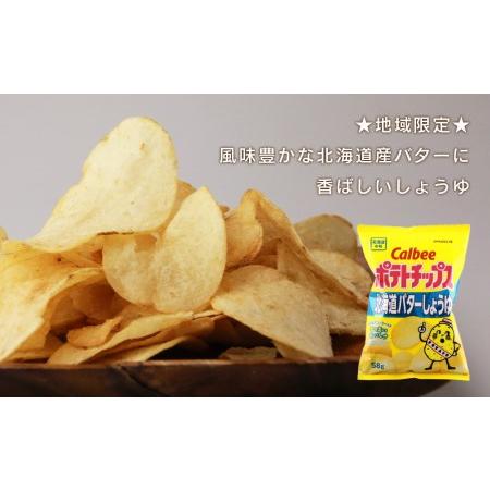 ふるさと納税 【北海道限定】カルビーポテトチップス<北海道バターしょうゆ味>12袋入×2箱《北海道工場製造》 北海道千歳市|furunavi|02