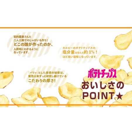 ふるさと納税 【北海道限定】カルビーポテトチップス<北海道バターしょうゆ味>12袋入×2箱《北海道工場製造》 北海道千歳市|furunavi|03