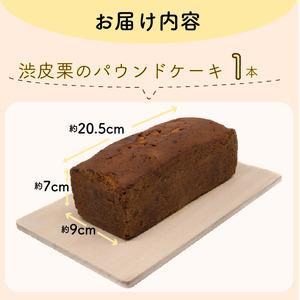 ふるさと納税 渋皮栗のパウンドケーキ【152】 京都府井手町_2