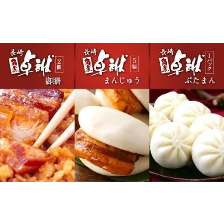 ふるさと納税 長崎 角煮 卓袱(しっぽく)まんじゅう 詰合せ ぶたまん 御膳【FT4】 長崎県時津町の画像