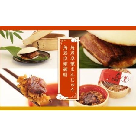 ふるさと納税 長崎 角煮 卓袱(しっぽく)まんじゅう 詰合せ ぶたまん 御膳【FT4】 長崎県時津町の画像