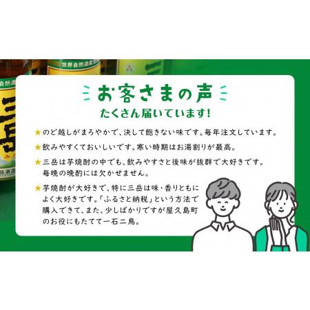 ふるさと納税 三岳1.8L 3本セット【焼酎 芋焼酎 いも焼酎 本格焼酎 本格芋焼酎 屋久島焼酎 お酒 地酒 ロック 水割り お取り寄せ 人気 おすす.. 鹿児島県屋久島町｜furunavi｜05