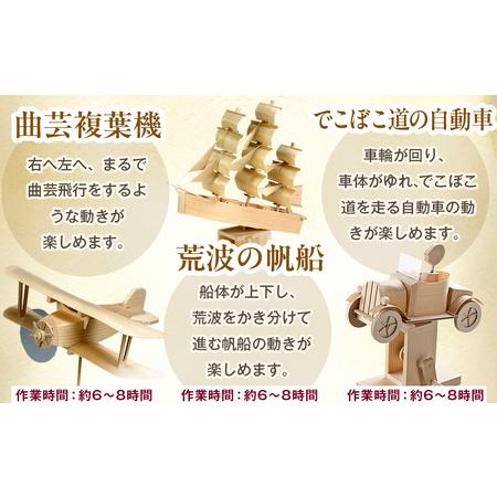 ふるさと納税 工作キット からくりメカニカルシリーズ コンプリートセット 加賀谷木材 | 木工 体験 遊び おもちゃ ゲーム DIY 木製 知育 親子 子.. 北海道津別町の画像