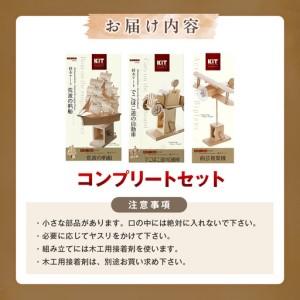 ふるさと納税 工作キット からくりメカニカルシリーズ コンプリートセット 加賀谷木材 | 木工 体験 遊び おもちゃ ゲーム DIY 木製 知育 親子 子.. 北海道津別町_2
